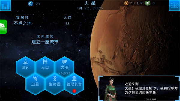 行星改造中文版
