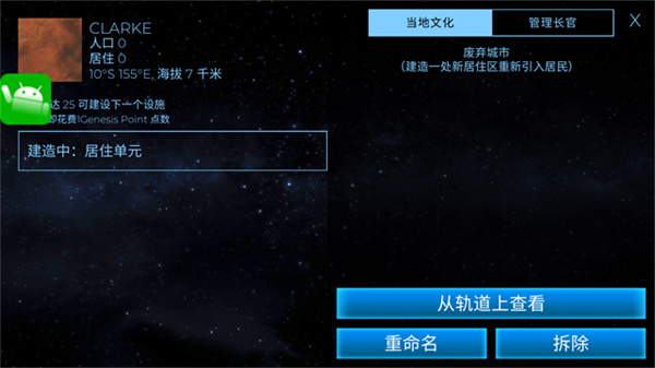 行星改造中文版