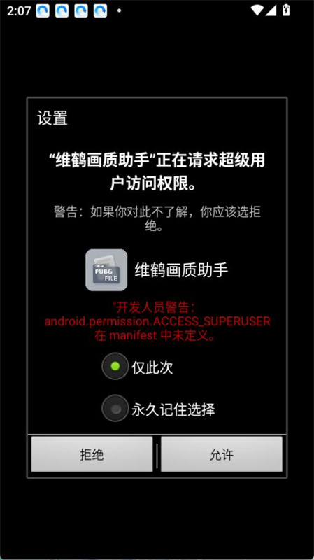 维鹤画质助手