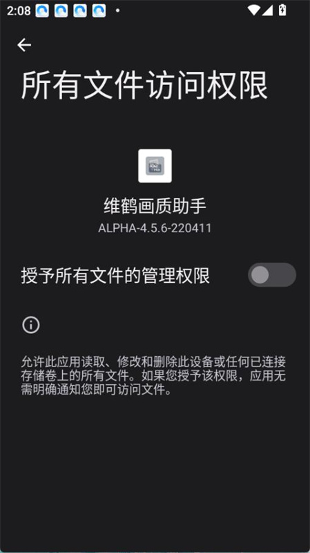 维鹤画质助手