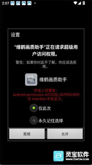 维鹤画质助手软件用法1