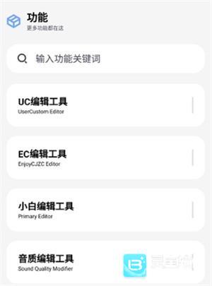 维鹤画质助手软件用法4