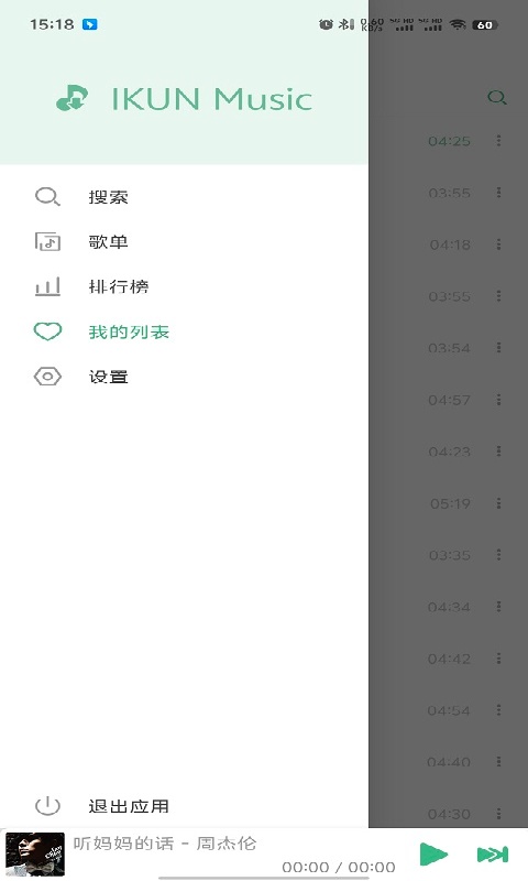 洛雪音乐播放器