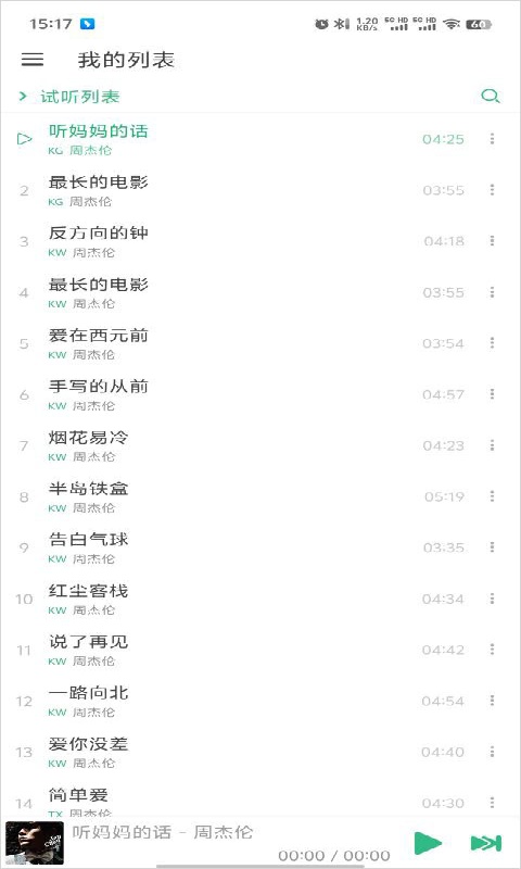 洛雪音乐播放器