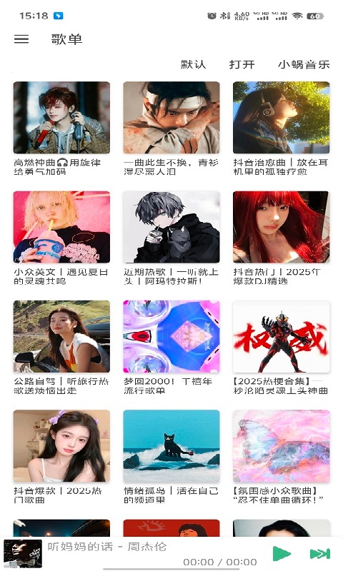 洛雪音乐播放器