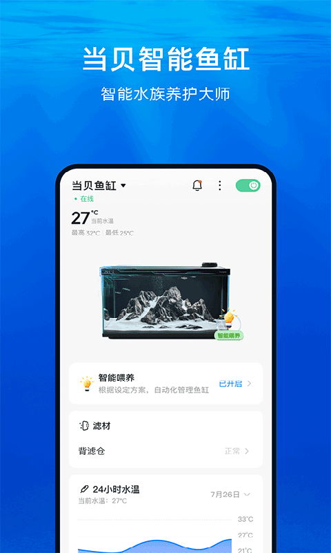 当贝鱼缸