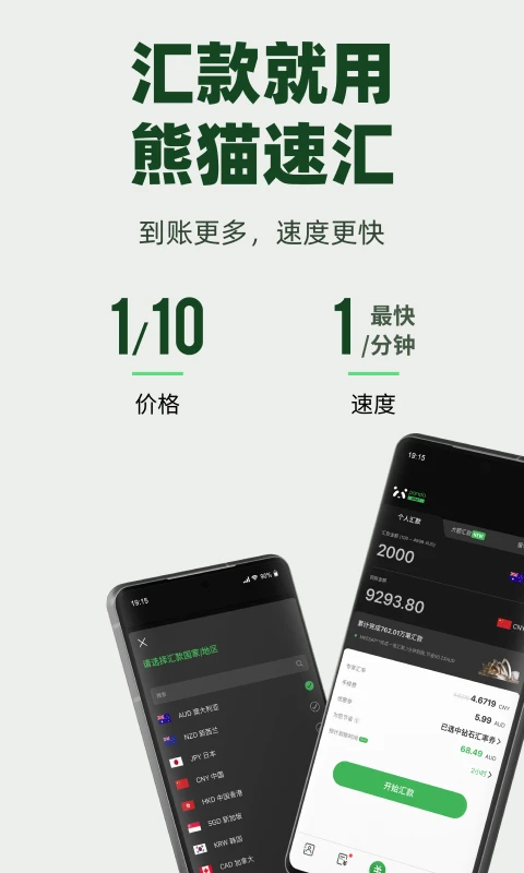 熊猫速汇