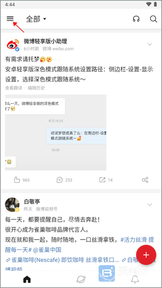 微博轻享版