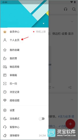 微博轻享版
