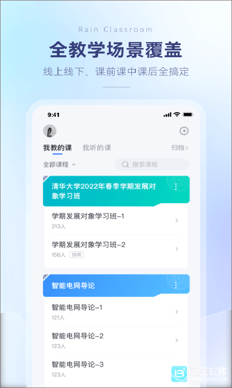 雨课堂