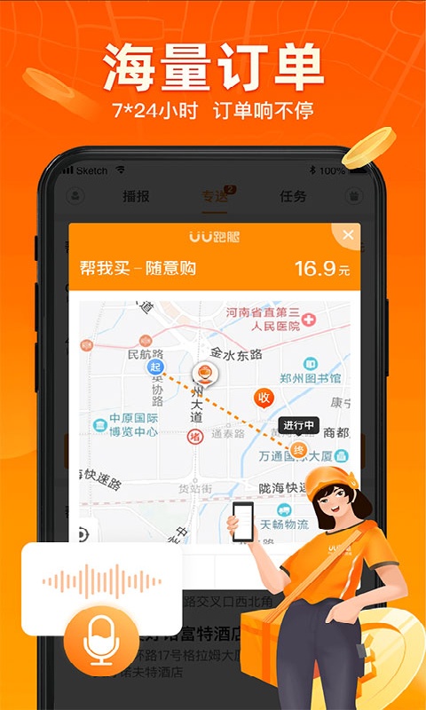 uu跑腿官方版