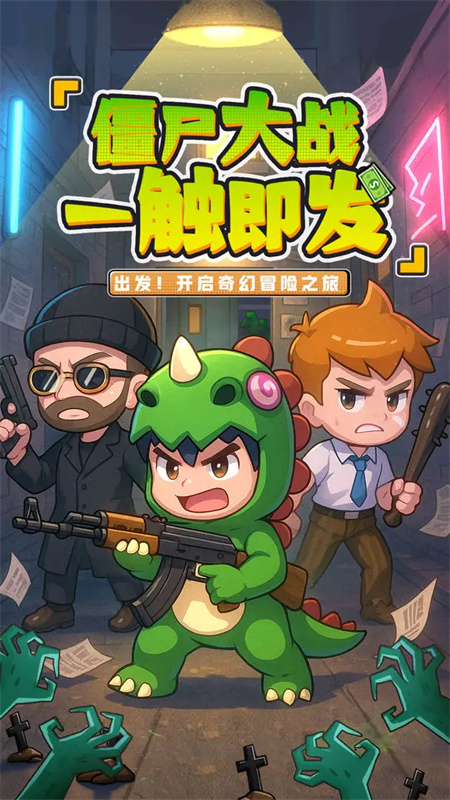 末日重生官方版