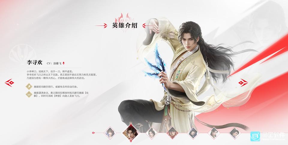 永劫无间手游先锋服英雄介绍2
