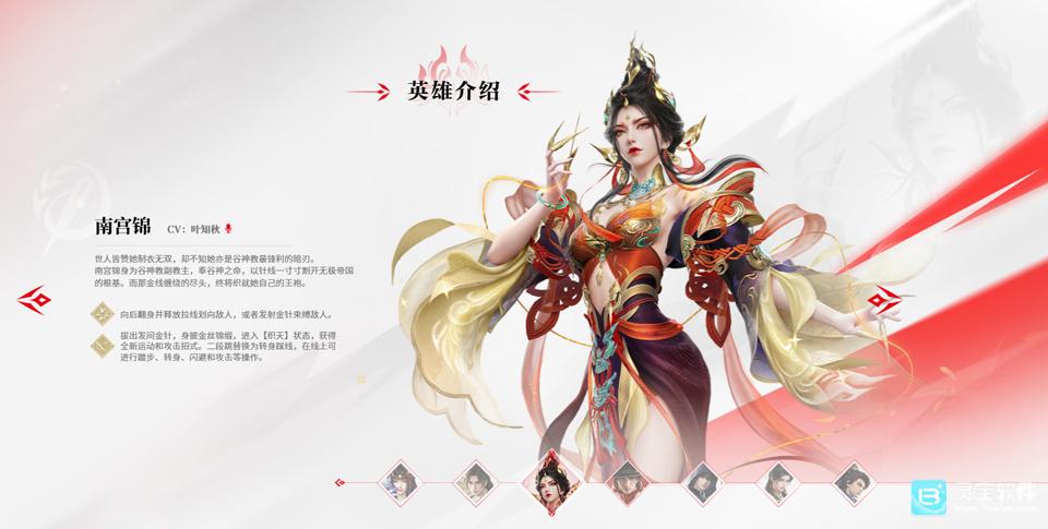 永劫无间手游先锋服英雄介绍3
