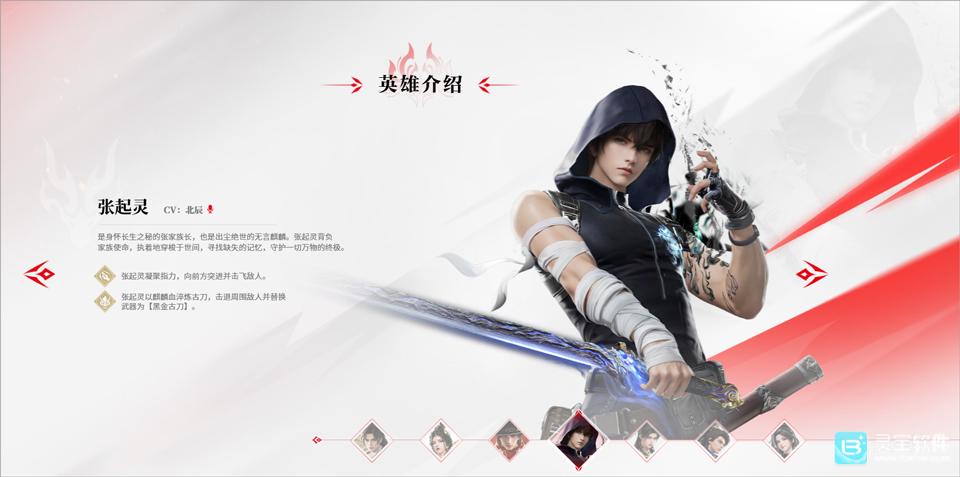 永劫无间手游先锋服英雄介绍5