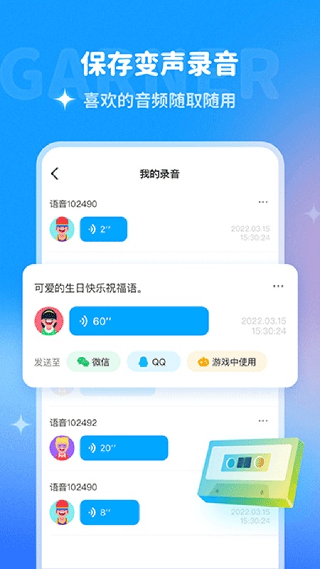 多啦变声器手机版