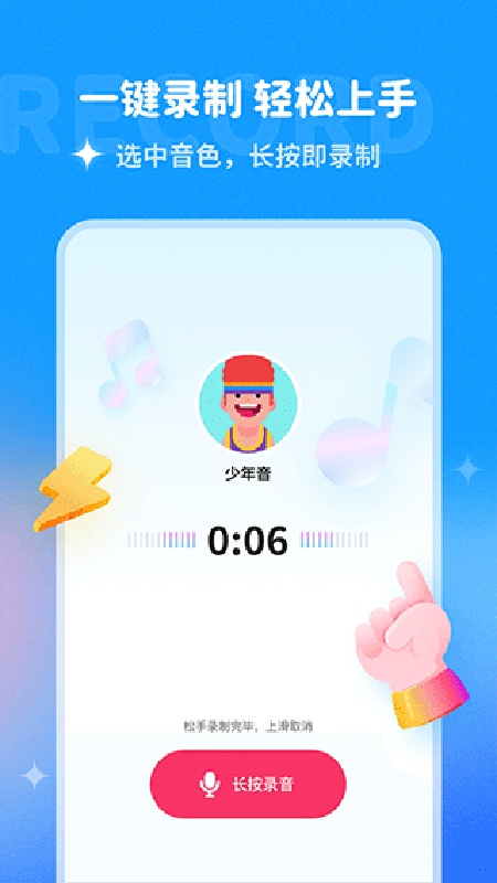 多啦变声器手机版