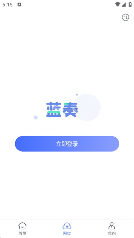蓝奏浏览器截图2