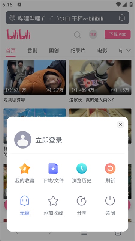 蓝奏浏览器截图4