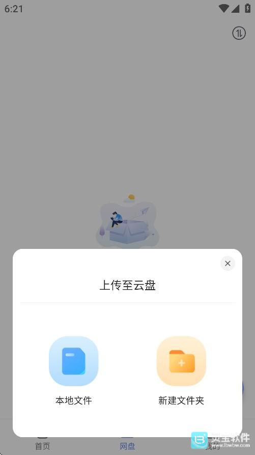 蓝奏浏览器使用方式-3