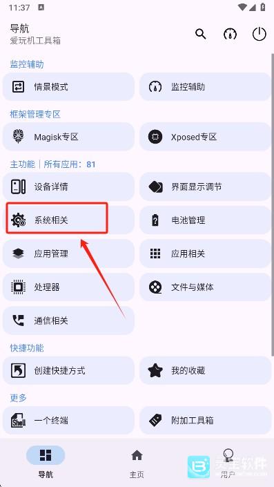 爱玩机工具箱免root使用方式-2
