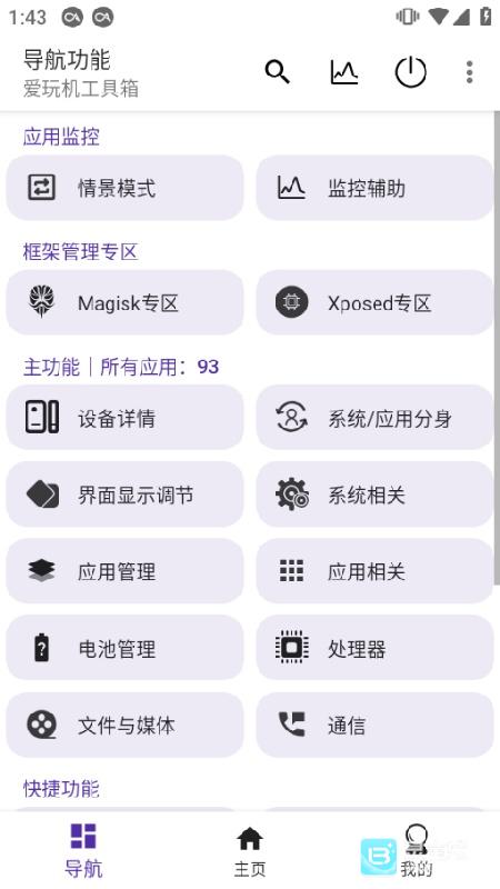 爱玩机工具箱免root
