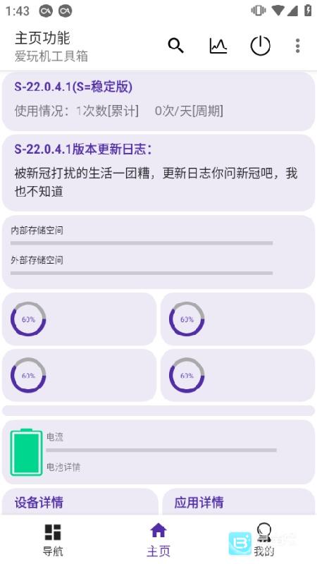爱玩机工具箱免root