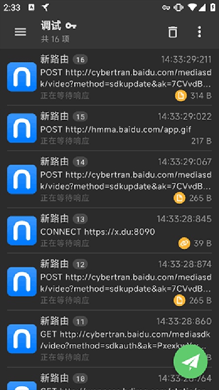 HttpCanary蓝鸟版截图1