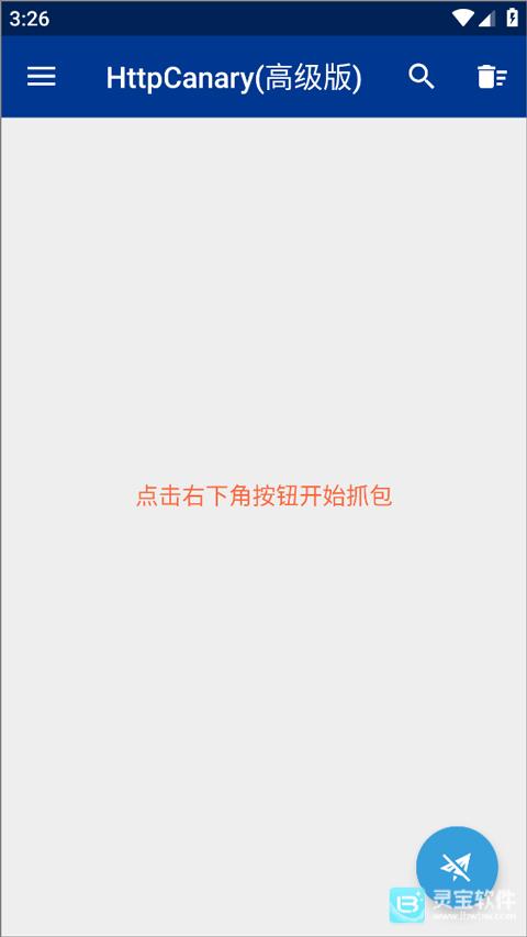 HttpCanary蓝鸟版