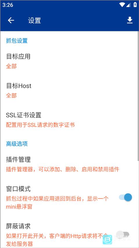 HttpCanary蓝鸟版