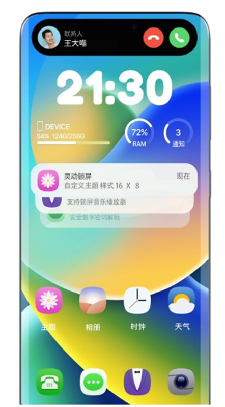 灵动岛截图1