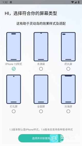 灵动岛软件使用方式1