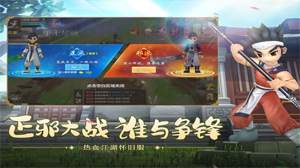 热血江湖怀旧版截图3