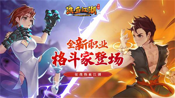 热血江湖怀旧版截图4