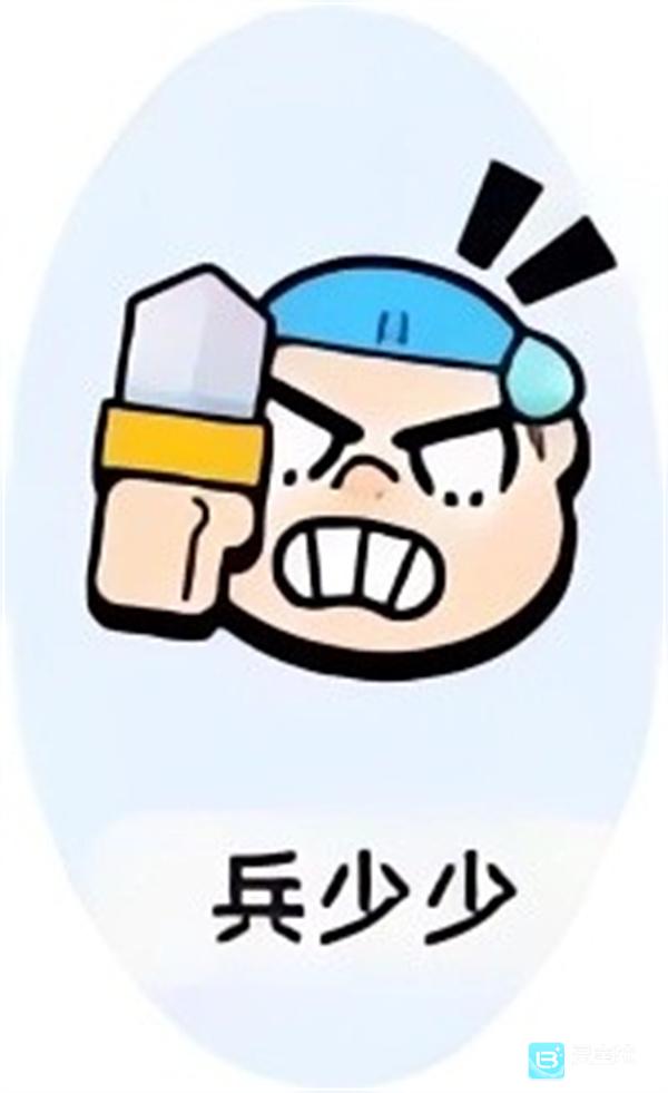 小兵大作战