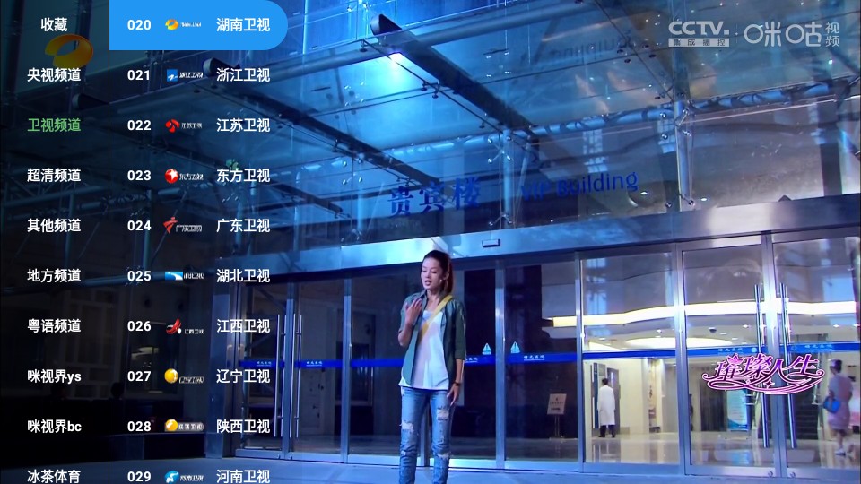 蜂巢直播TV软件使用方法3
