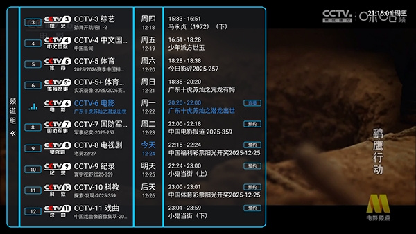 电视直播酷9截图3