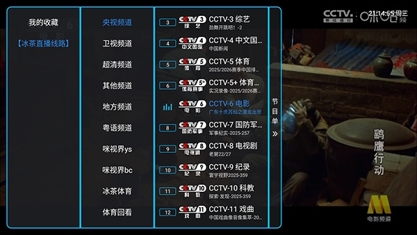 电视直播酷9截图4