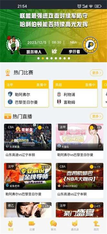 黑白直播截图2