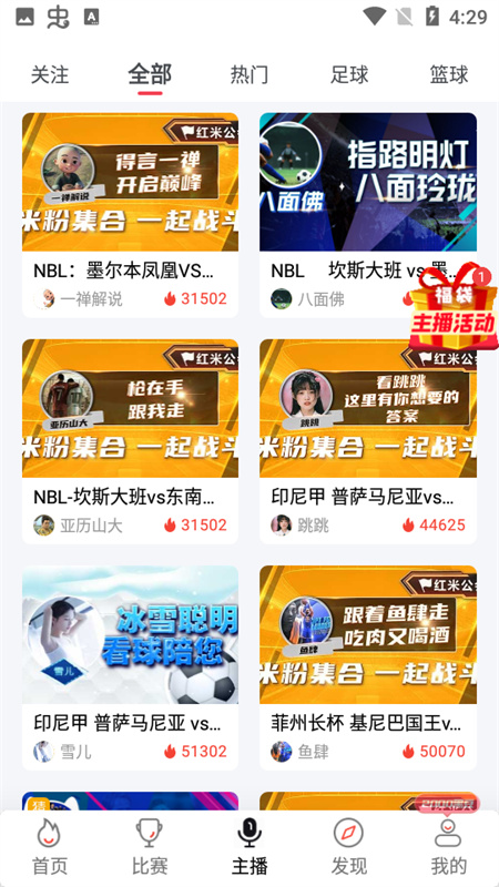 黑白直播截图3