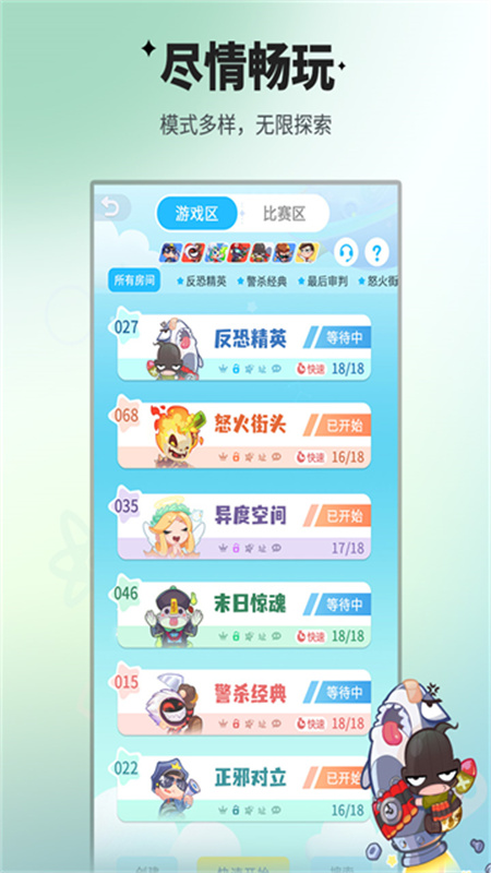 谁是卧底移动版截图1