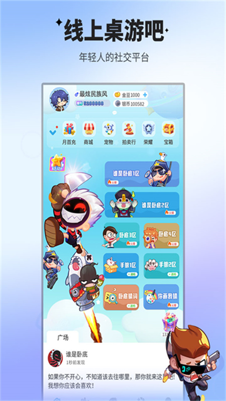 谁是卧底移动版截图2