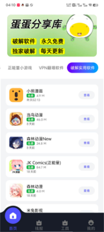 蛋蛋软件库截图2