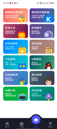 蛋蛋软件库截图1