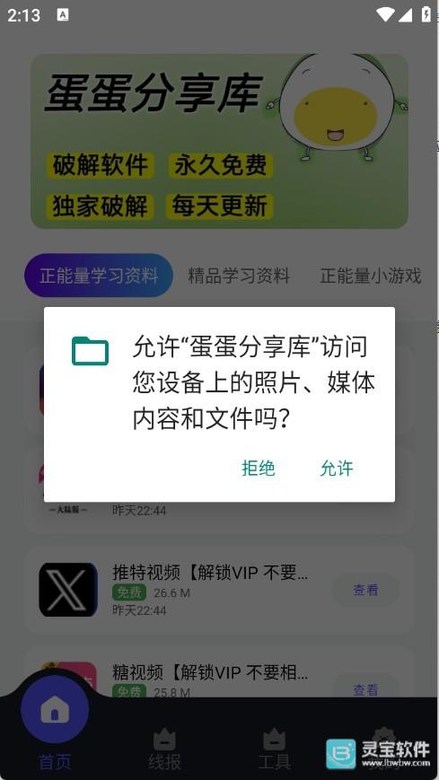 蛋蛋软件库软件下载方式2