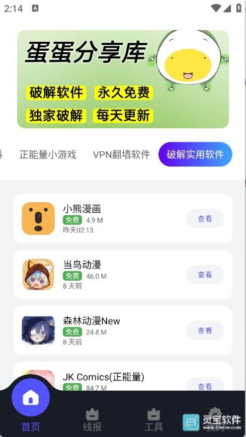 蛋蛋软件库软件下载方式3