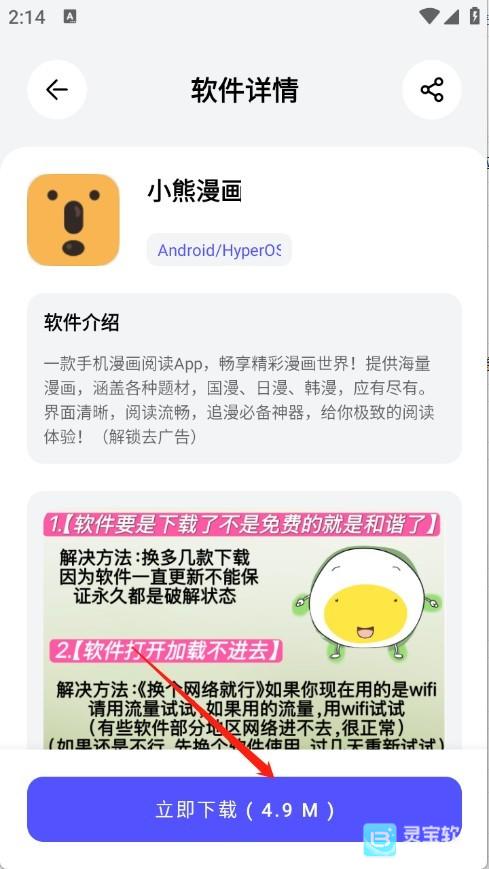 蛋蛋软件库软件下载方式4