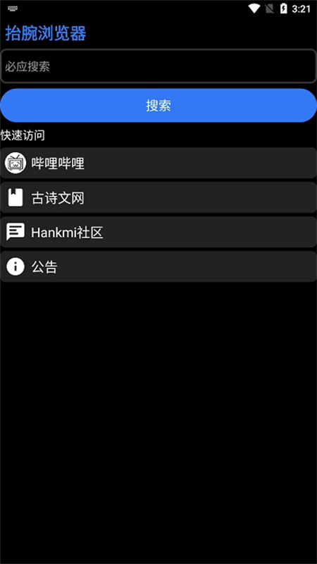 抬腕浏览器截图1
