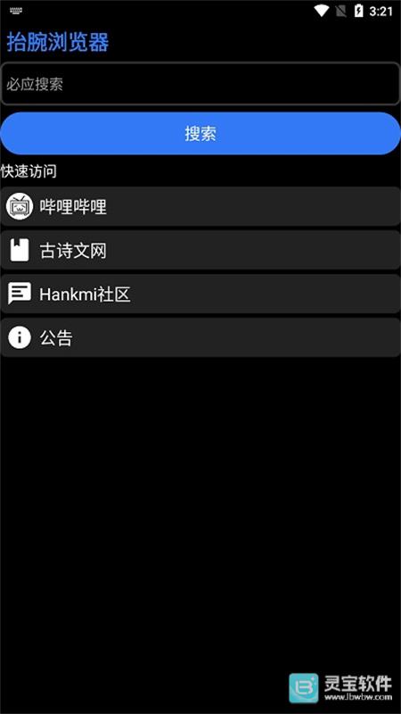 抬腕浏览器