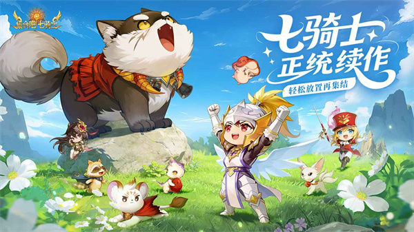 集合吧七骑士截图1